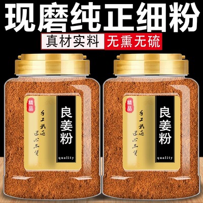 高良姜粉广东湛江现磨粉面香料调料新货纯良姜粉新鲜高良姜高品质