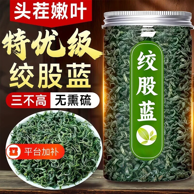 绞股蓝茶条叶官方旗舰店正品野生新货特优级泡水喝养生茶包三高