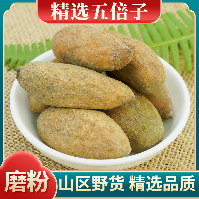 五倍子药材500g 五倍子中药材 敏感五倍子另售蛇床子细辛五倍子粉