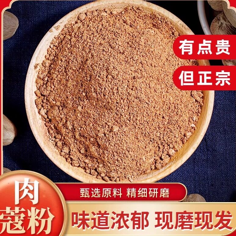 肉蔻粉500g肉豆蔻肉寇肉扣玉果香果卤菜火锅调料香料八角白芷大全
