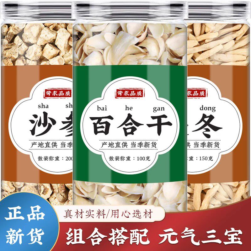 沙参麦冬汤百合中药材正品新鲜干货沙参片白沙参北沙参汤泡水泡茶