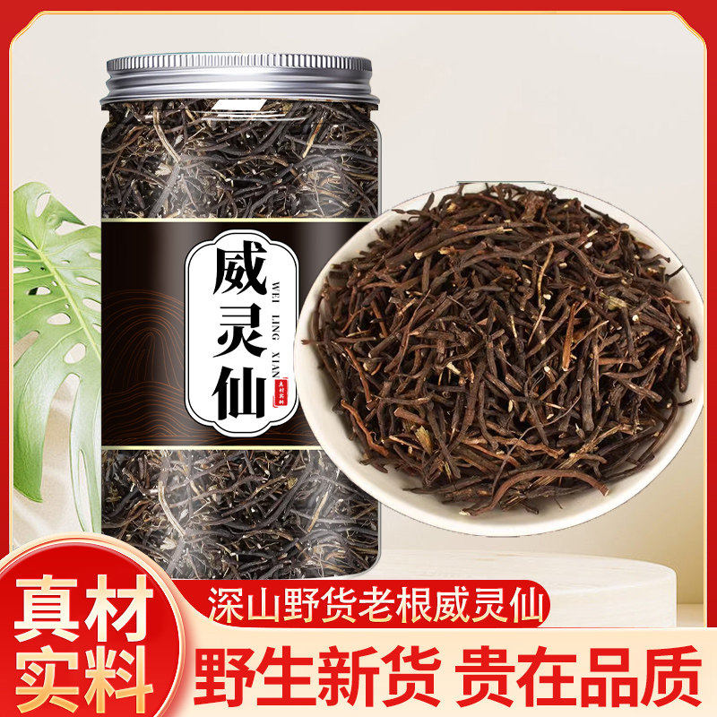 威灵仙250g正品可磨威灵仙粉铁青龙须老虎须野生中药材泡脚的功效