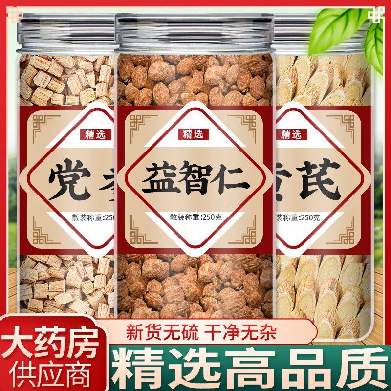 党参黄芪益智仁中药材正品官方旗舰店野生特级煲汤干货批发泡水喝