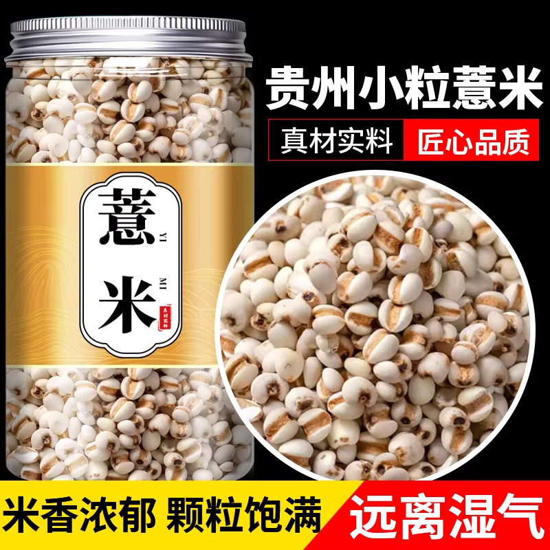 正宗小薏米除湿贵州兴仁农家新鲜生小薏仁米中药材用新货泡水熬粥