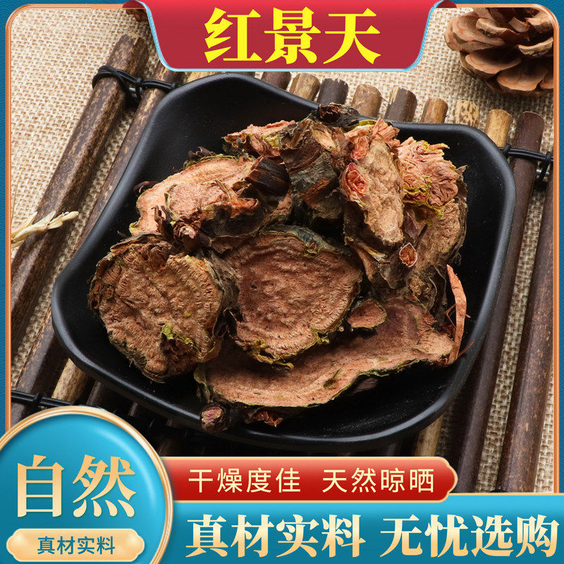 红景天中药材正品500g克新货新晒天然无硫红景天片泡茶泡水干货