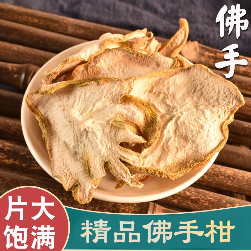 佛手中药材佛手柑药材佛手干中药 佛手果干佛手片500g克250克