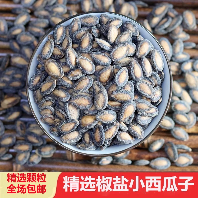 新货特产瓜子 椒盐西瓜子500g 精选粒西瓜籽 咸味瓜子 包邮