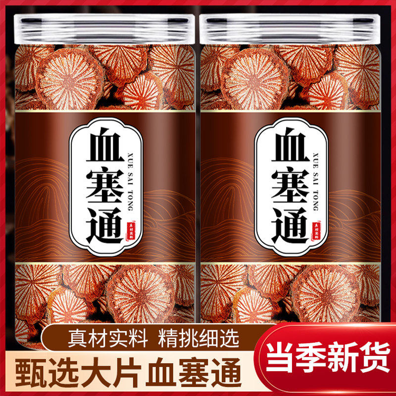 血塞通中药材正品官方旗舰店野生红藤脑血通大血藤血通片特级老树