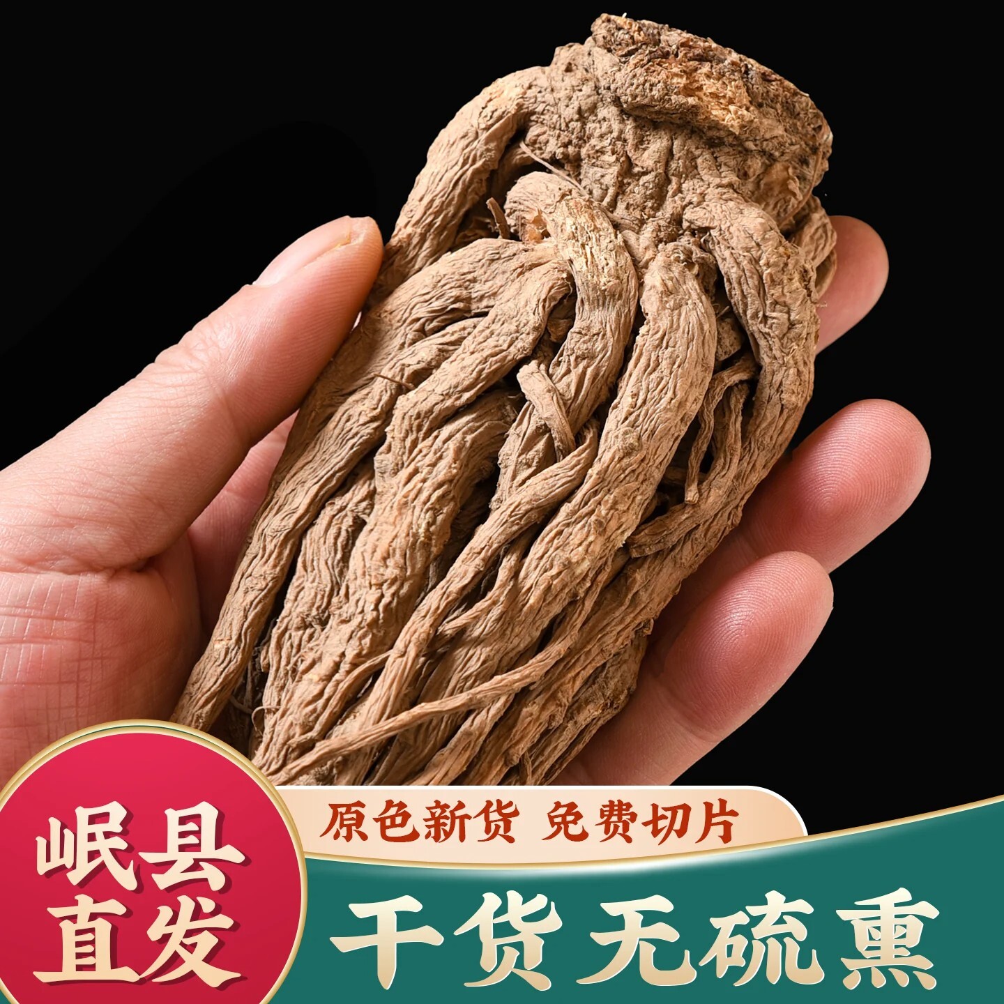 岷县当归甘肃大个全当归整根农家中药材正品当归片煲汤无硫非特级