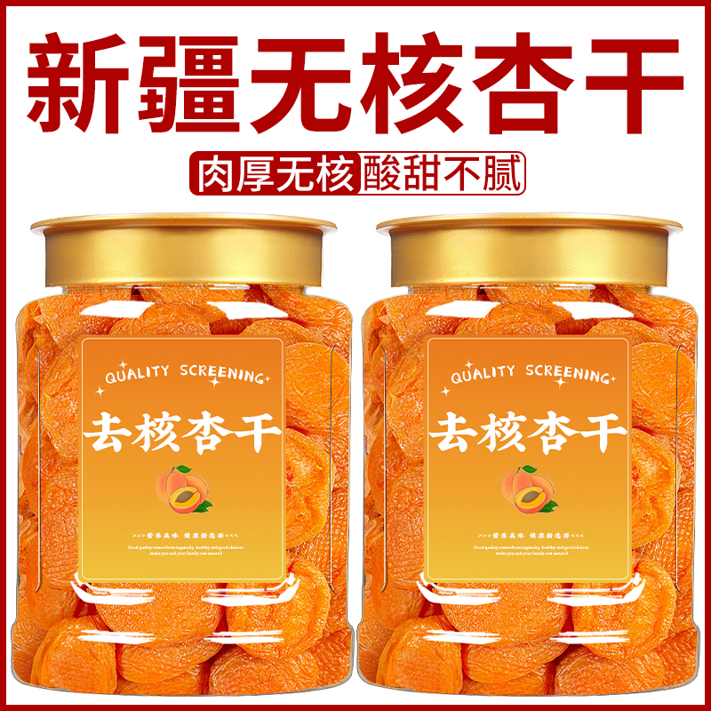 杏于无添加天然新疆特级土耳其无糖杏肉杏脯天然金杏干无添加果脯