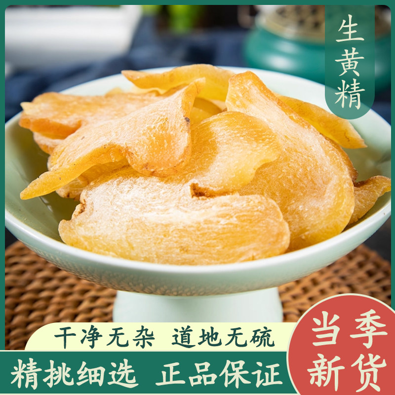 黄精正品中药材官方旗舰店九华山九蒸九制九晒泡水喝的功效与作用图片