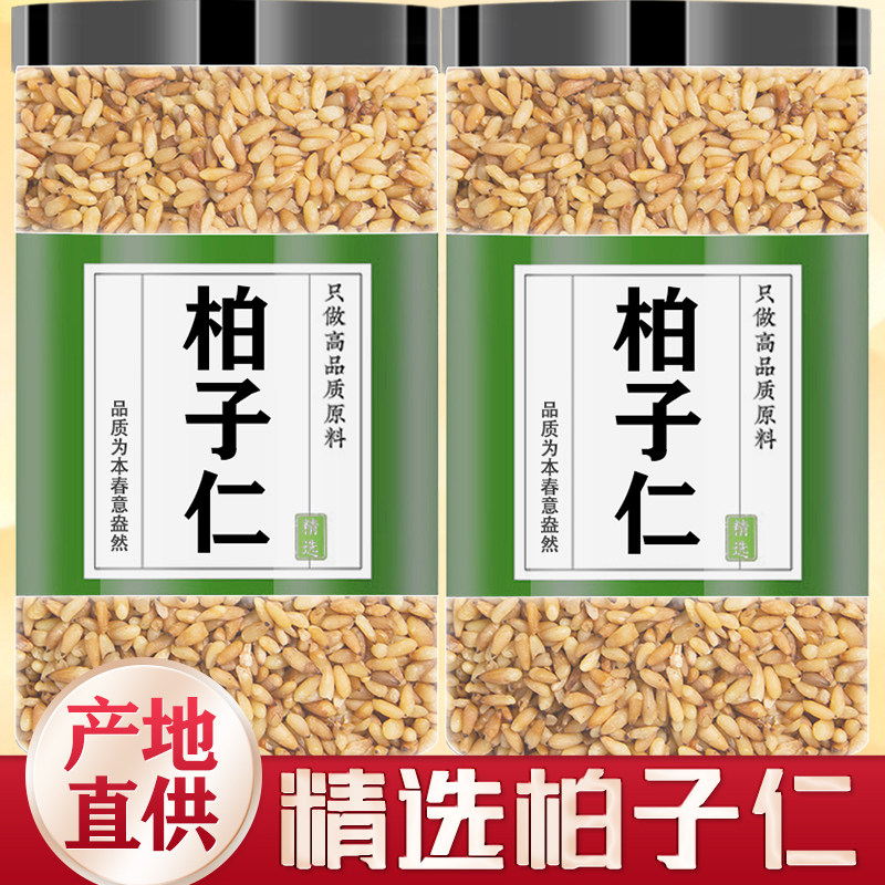 柏子仁中药材正品野生柏子仁泡茶泡水去壳新货旗舰店酸枣仁柏子仁