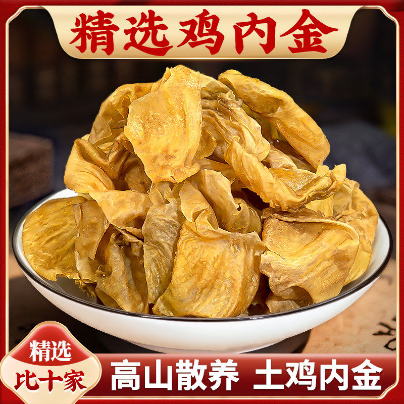 鸡内金中药材500g旗舰店生鸡胗皮片鸡胗子鸡黄皮肫皮粉炒鸡内金