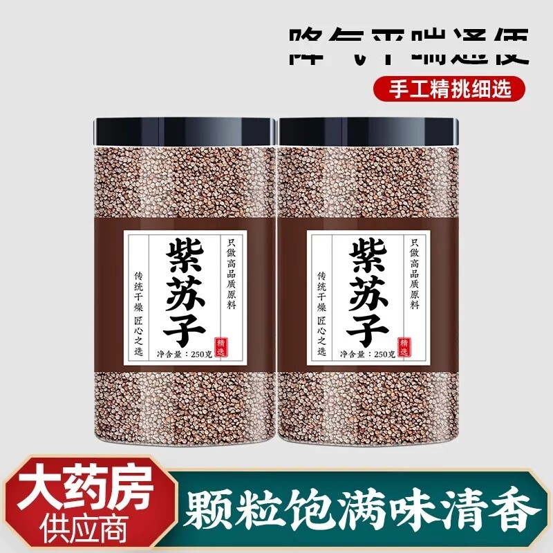 紫苏子种籽食用熟紫苏籽500g正品中药材延边野苏子熟苏子粒苏籽粒
