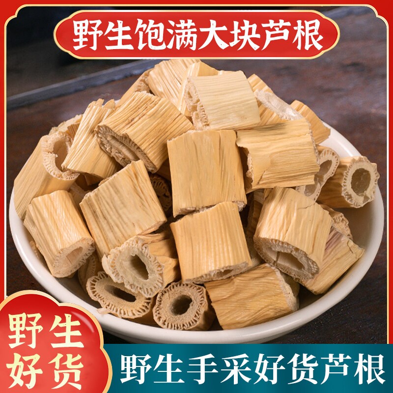 芦根中药材500g正品芦苇根新鲜干货野生白茅根干芦根白芦根泡茶