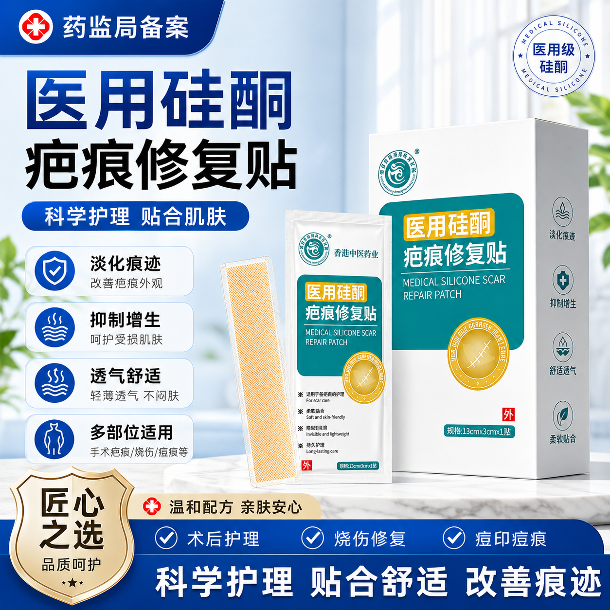 香港中医药业祛疤医用硅酮修复贴剖腹产手术疤痕增生疤痕修复贴