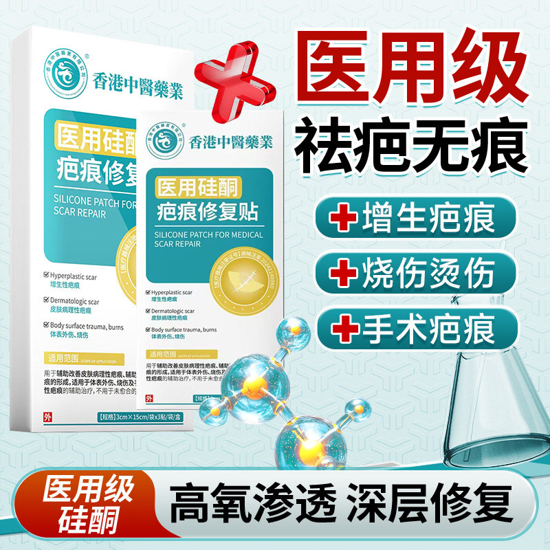香港中医药业祛疤医用硅酮修复贴剖腹产手术疤痕增生修复无疤痕