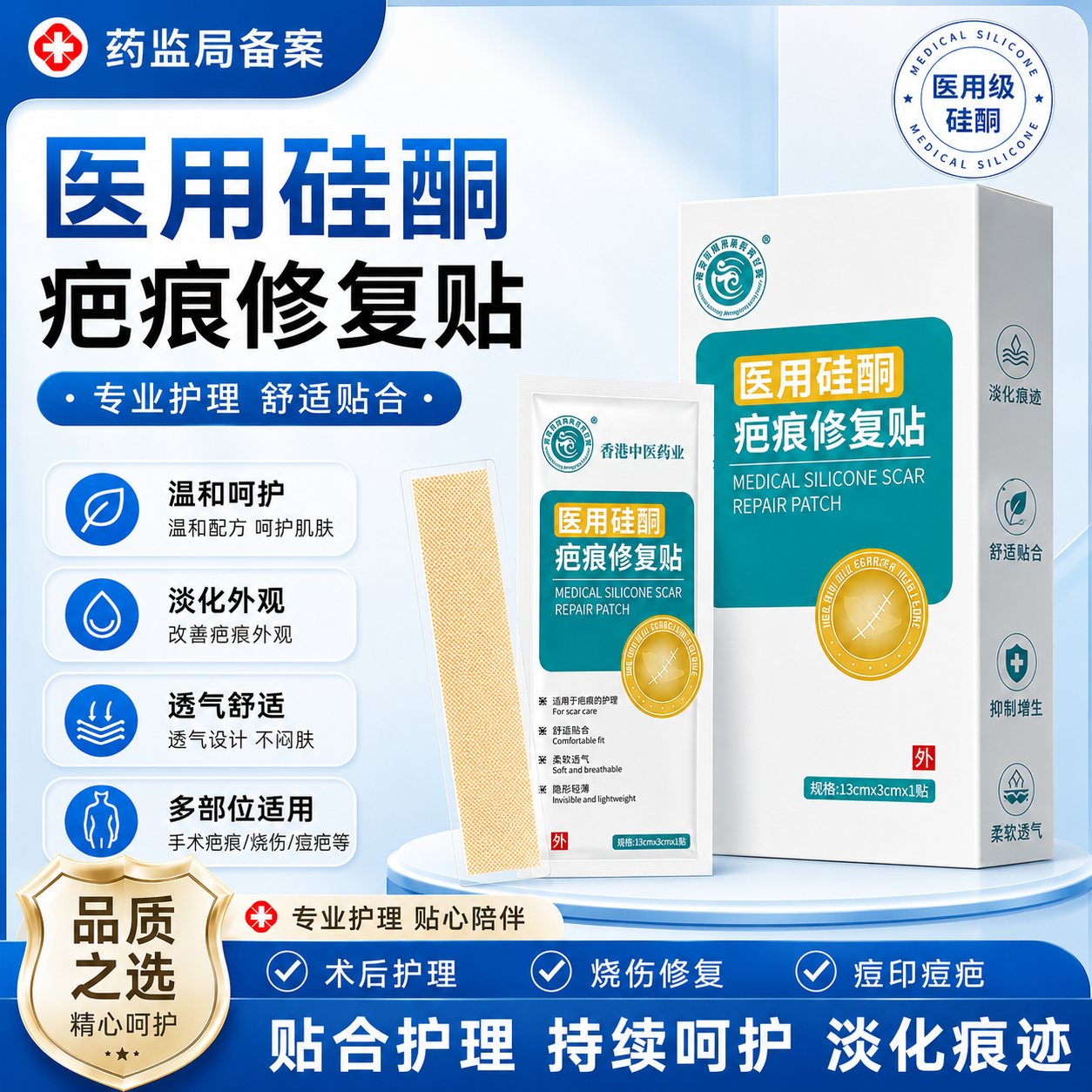 香港中医药业祛疤医用硅酮修复贴剖腹产手术疤痕增生疤痕修复贴