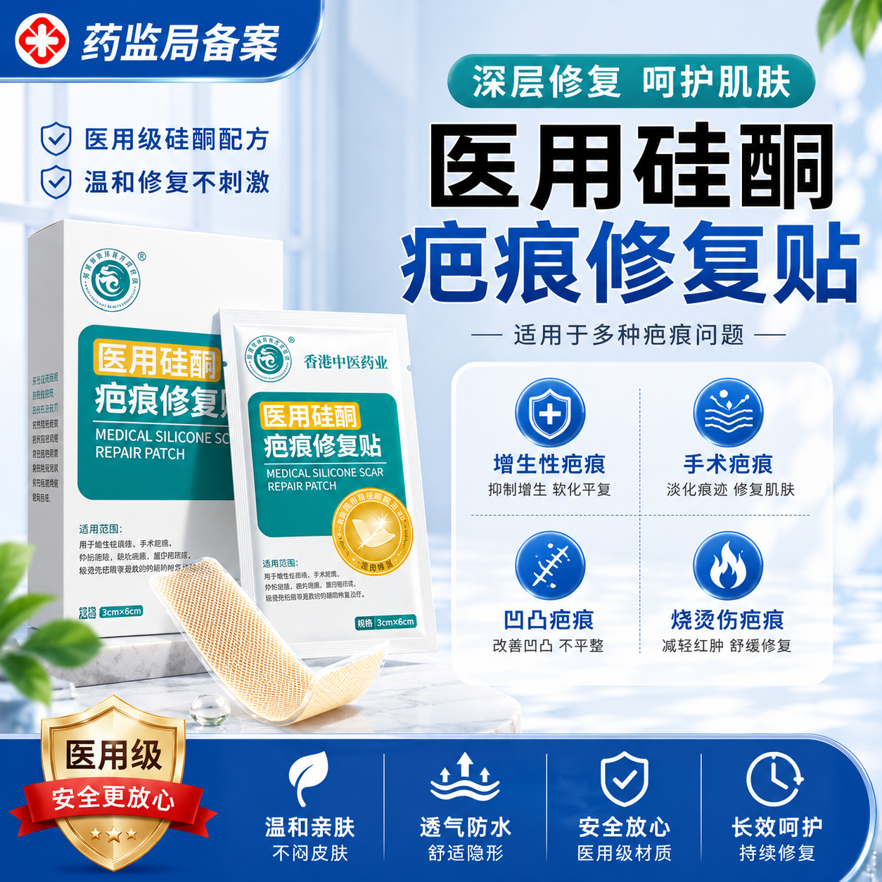 香港中医药业祛疤医用硅酮修复贴剖腹产手术疤痕增生修复无疤痕