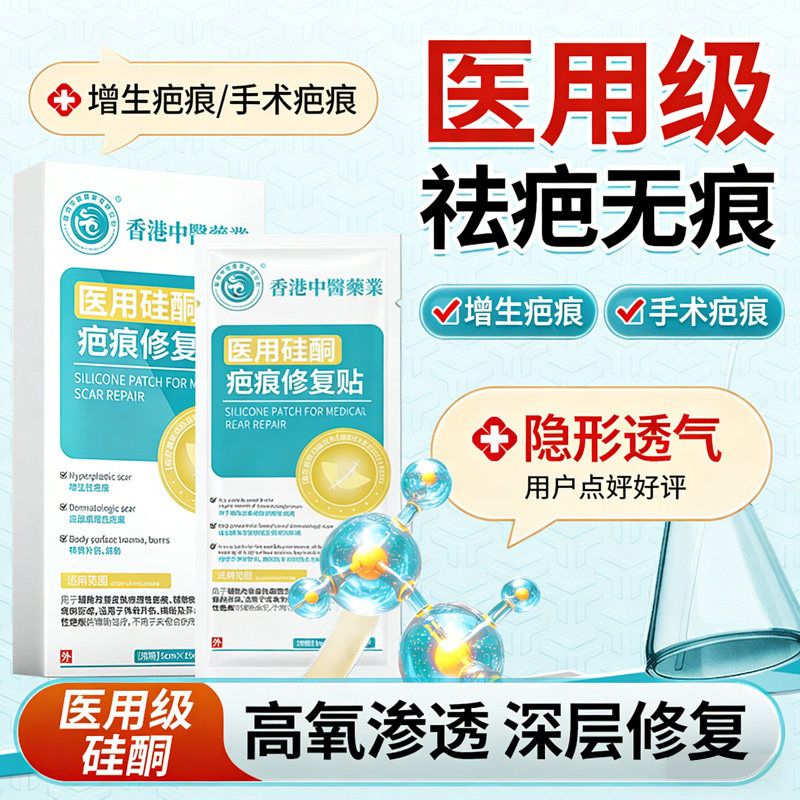 香港中医药业祛疤医用硅酮修复贴剖腹产手术疤痕增生修复无疤痕