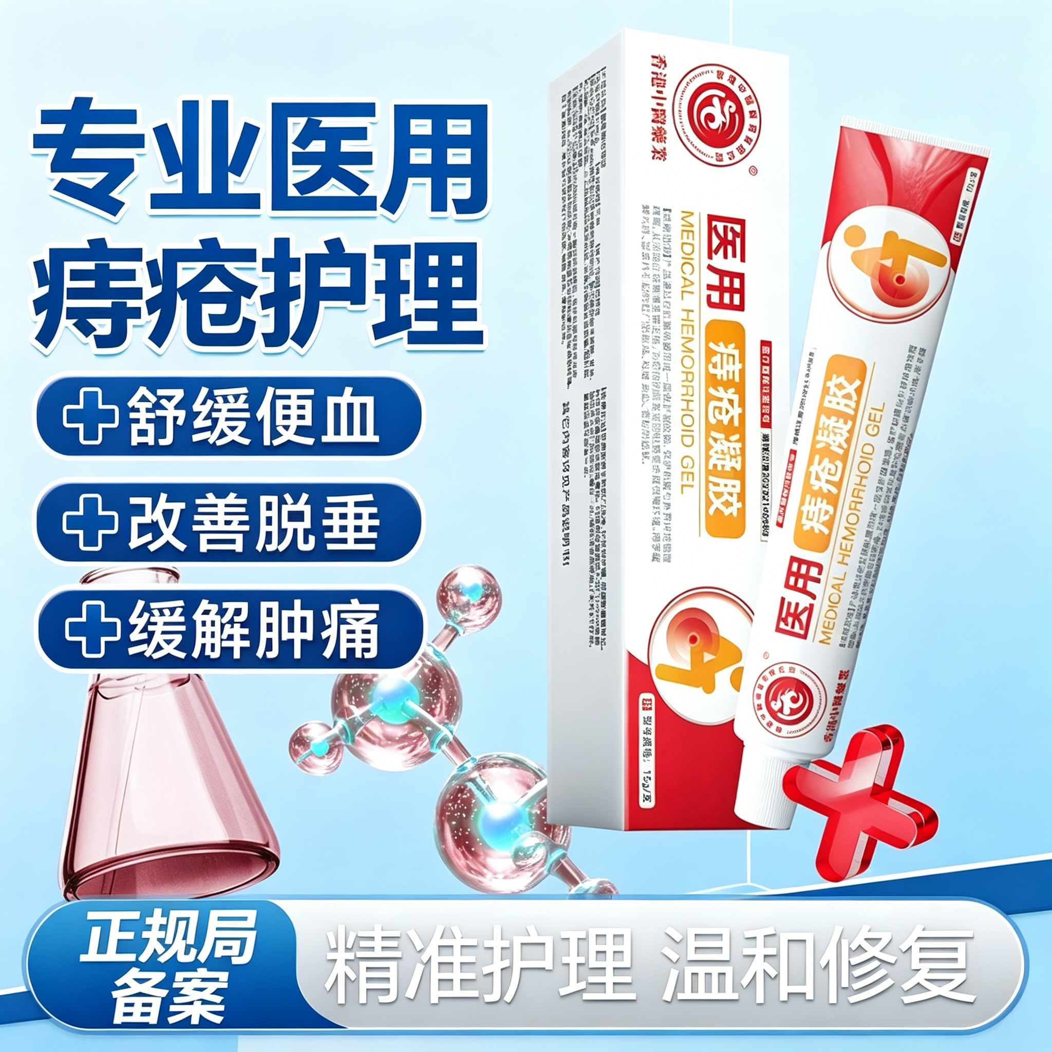香港中医药业医用痔疮凝胶出血产后混合痔内外痔官方正品旗舰店