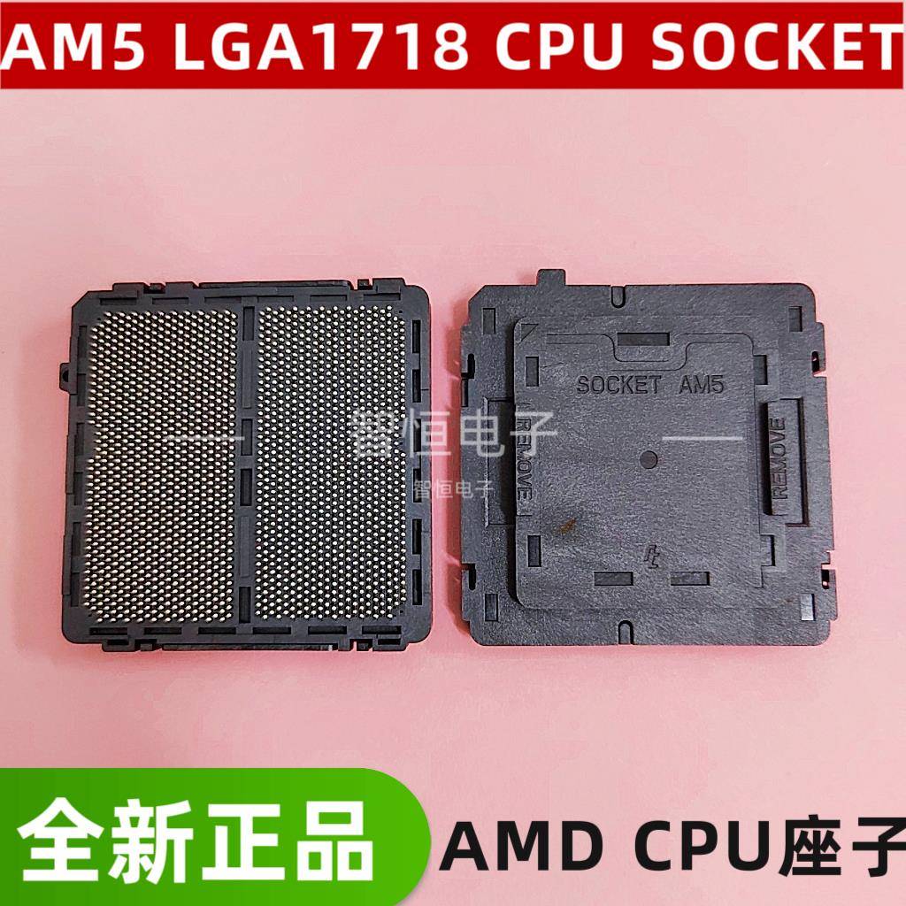 AMD全新原装AM5 SOCKET LGA1718 CPU底座基座 大锡球 CPU脚座