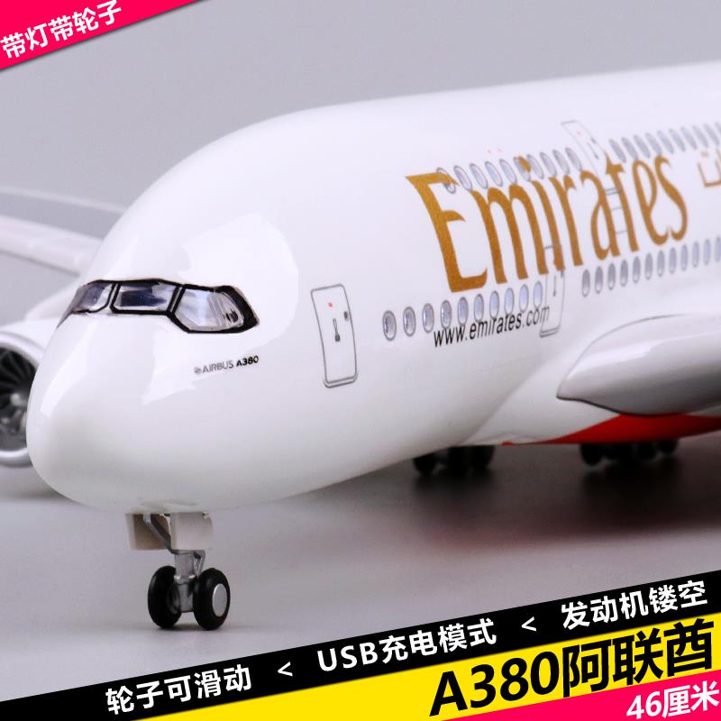 民航飞机模型带轮子彷真静态航模客机空客a380阿联酋航空拼装礼物