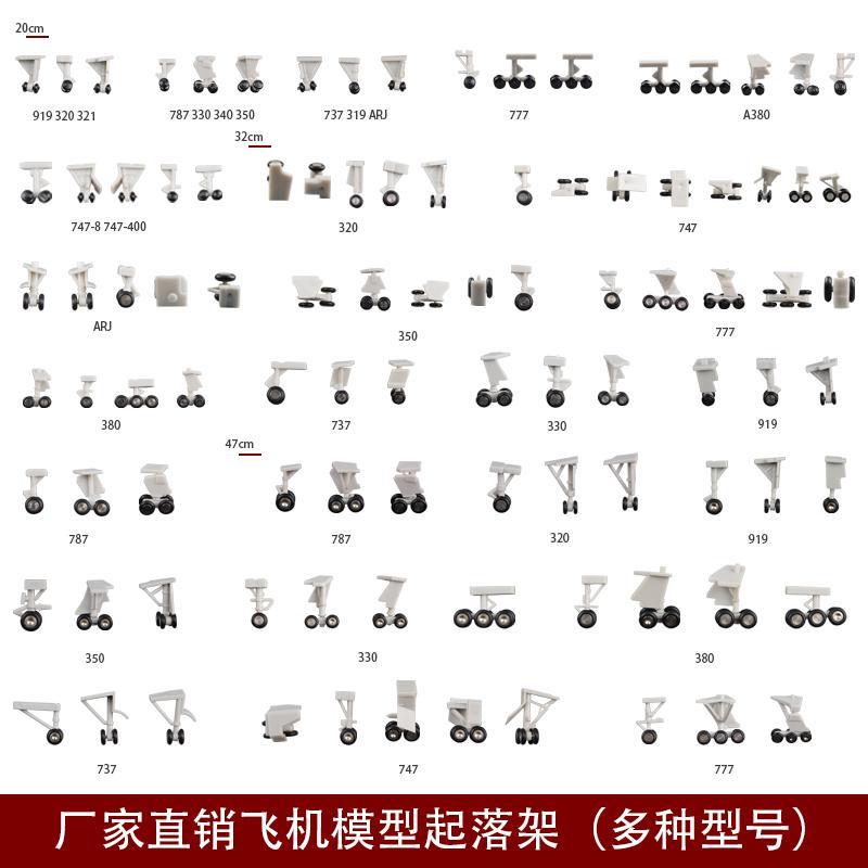 飞机模型起落架轮子飞机模型专用轮子外起落架飞机模型零部件配件