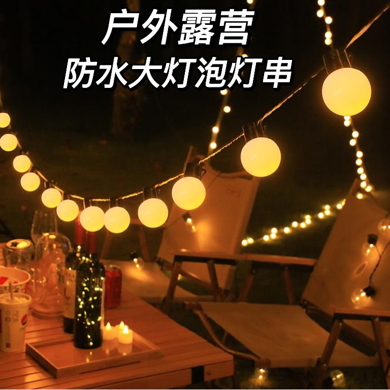 露营气氛灯led天幕布置户外装饰灯大圆球帐篷装饰灯悬吊式天花板