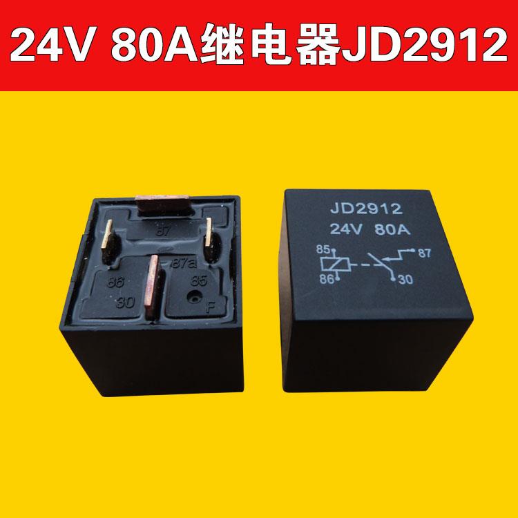 JD2912电源转换逆变器大功率汽车继电器直流四脚 DC24V 80A电流