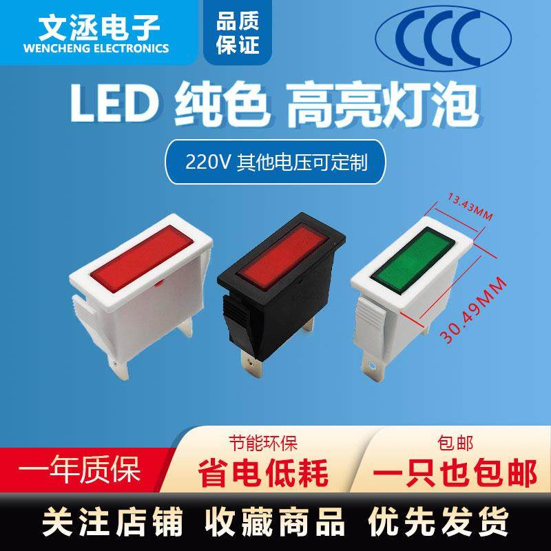 SOKEN 万事达指示灯 N1R11/XCD3/KCD3型冰箱冰柜运行信号指示灯