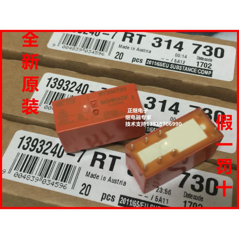 原装泰科继电器RT314730 RTE24024 RT424024 RT314024 RTE24012