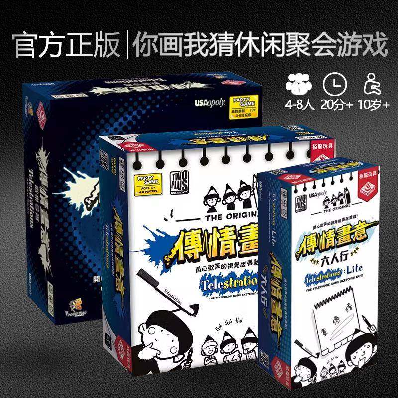 正版传情画意桌游卡牌六人行欢乐今宵你画我猜多人休闲聚会游戏