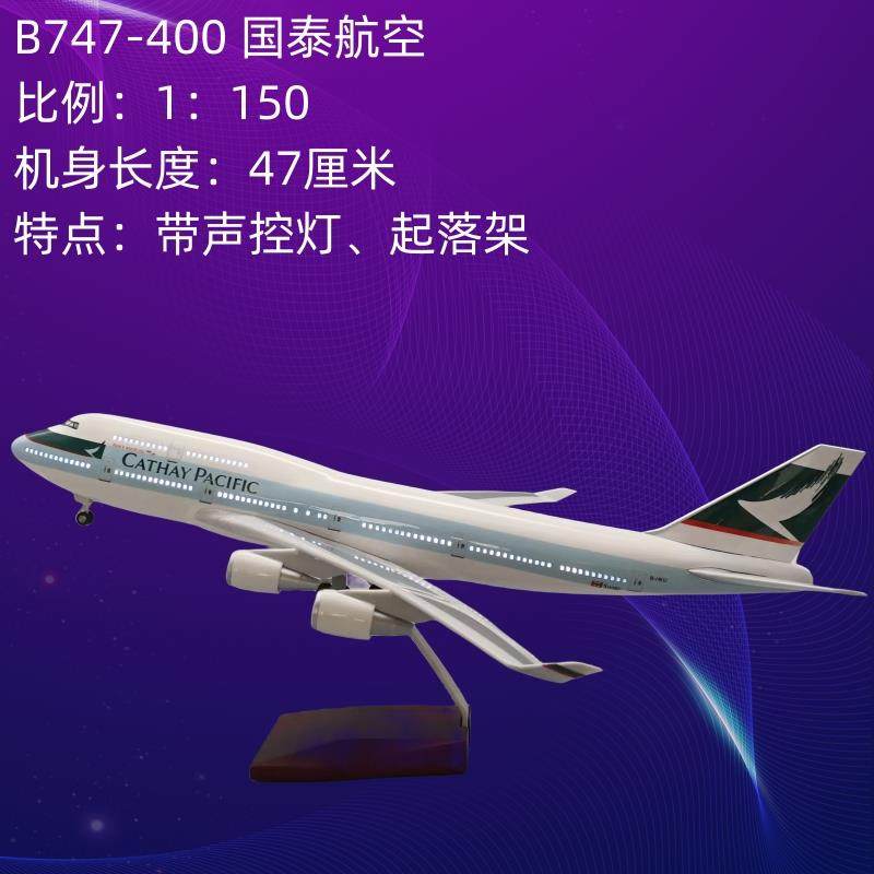 飞机模型波音B747-400香港国泰航空客机A350国泰礼品摆件合金带轮