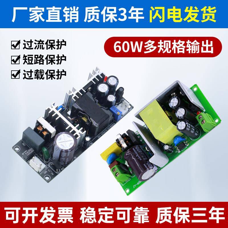 12V5A可调电源模块ACDC220V转5V24V36V60w隔离稳压直流开关电源板