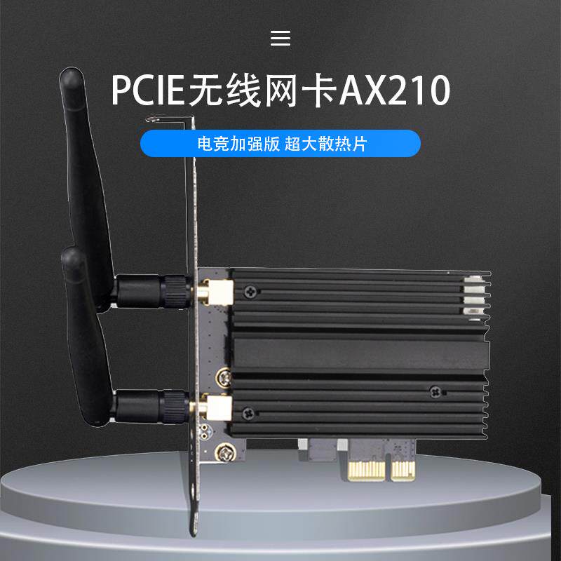 pcie无线网卡台式机wifi6e内置AX210千兆3000M蓝牙5.2双频2.4G/5G