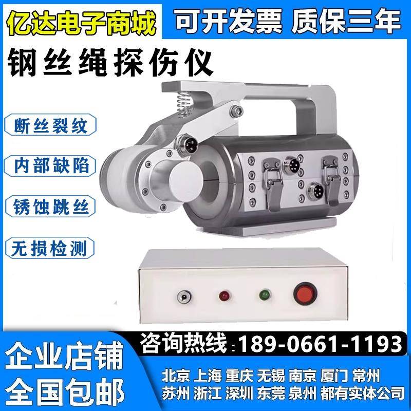 便携式钢丝绳探伤仪电梯钢丝探伤测试仪煤矿绞车钢丝绳探伤检测仪