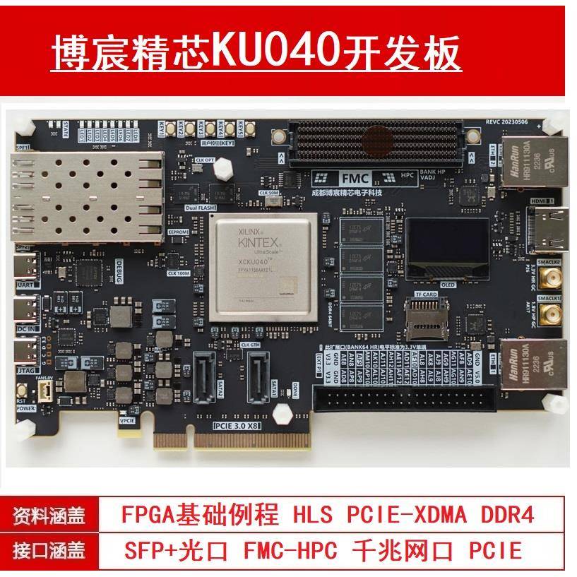 FPGA开发板 KU040开发板 XCKU040 加速卡 并行计算