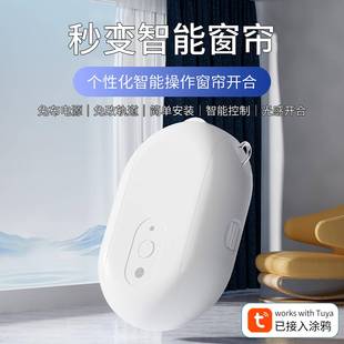 已接入涂鸦电动窗帘机器人伴侣智能免拆天猫精灵手机遥控控制自动