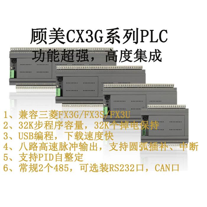 coolmay顾美PLC选装模拟量CX3G系列PLC可编程控制器兼容FX3G/FX3U