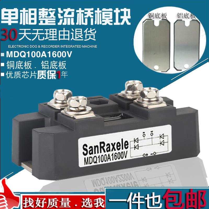 单相整流桥模块MDQ100A1600V 200A300A150A500A1000A60A1200V电流