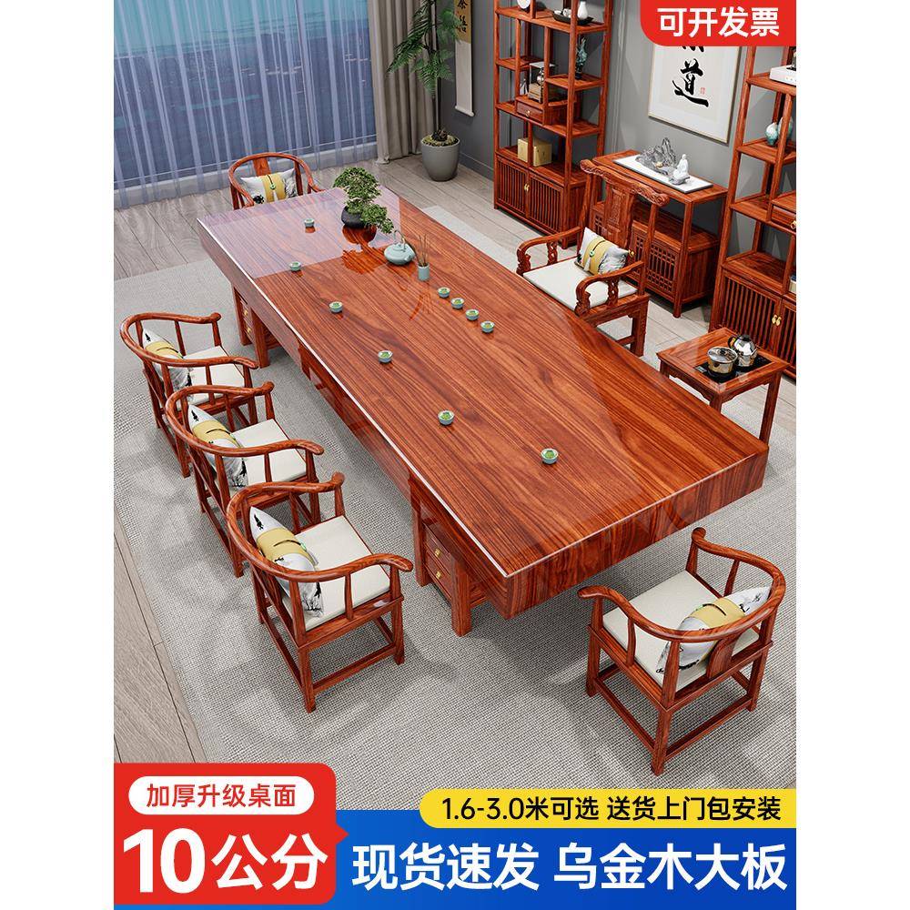乌金木大板实木茶桌椅组合新中式家用茶几办公室茶具泡茶台一整套