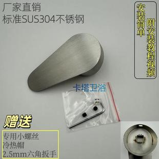 SUS304不锈钢小蛮腰冷热水龙头混水阀手柄把手开关配件通用型家用