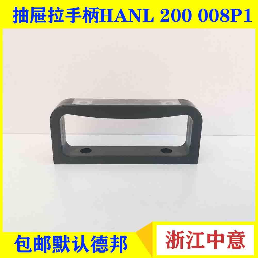 抽屉拉手柄HANL 200 008PI 008P1G GCS-TC-00006 新标5DY 200 009