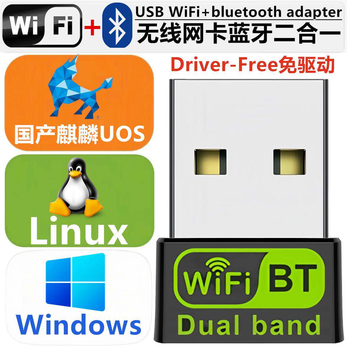 ubuntu免驱USB无线网卡WiFi蓝牙二合一600M统信UOS麒麟linux系统