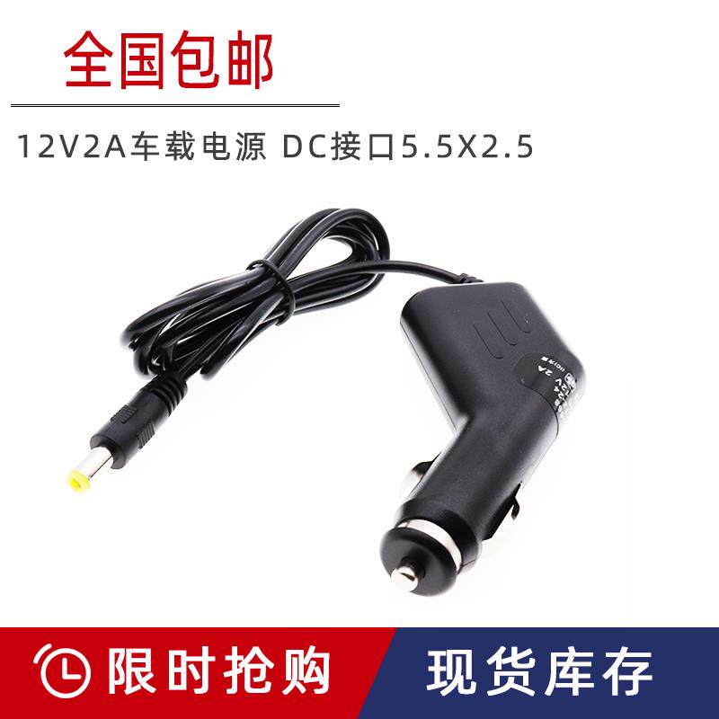 12V2A车充 车载按摩枕 12-24V转DC直流12伏输出显示器导航仪电源