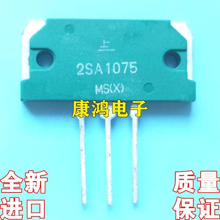 全新原装 2SA1075 2SC2525 A1075 C2525 音频功放配对管 一对50元