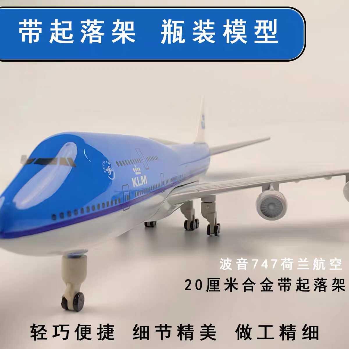 波音747荷兰20cm实心合金仿真飞机模型金属客机礼品玩具包邮带轮