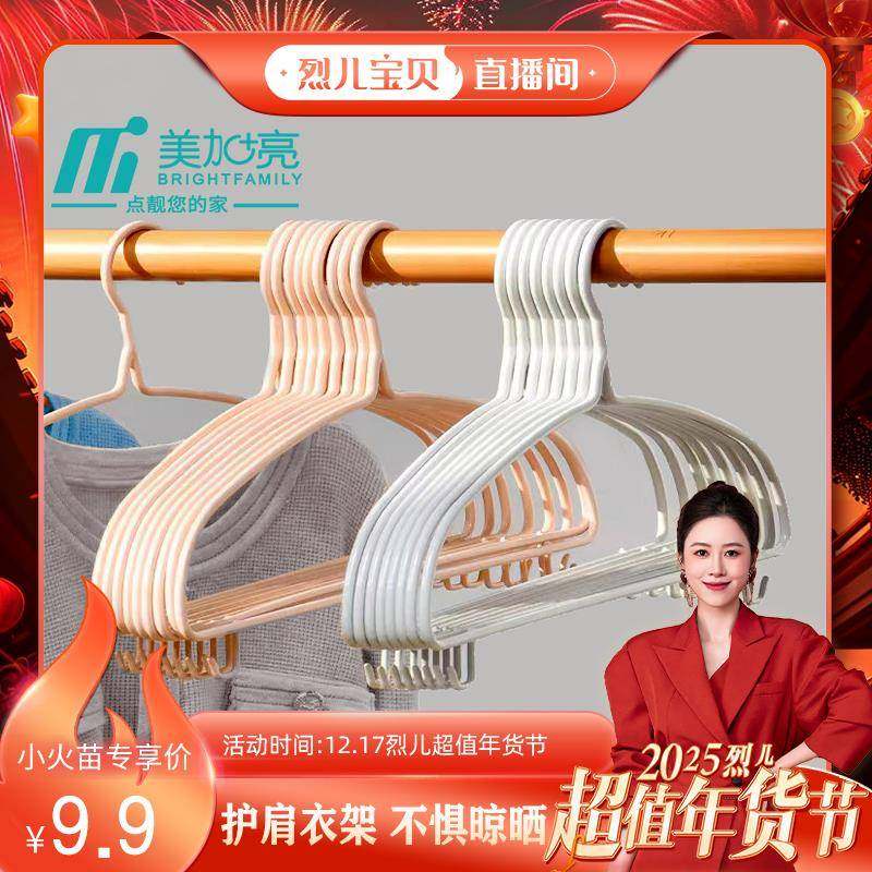 【 烈儿超级年货节】美加亮护肩无痕衣架弧形晒衣架成人架8支40CM