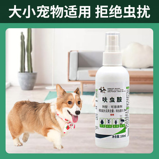 家用味喷雾剂宠物跳蚤猫狗水剂体外驱虫灭蚤灵